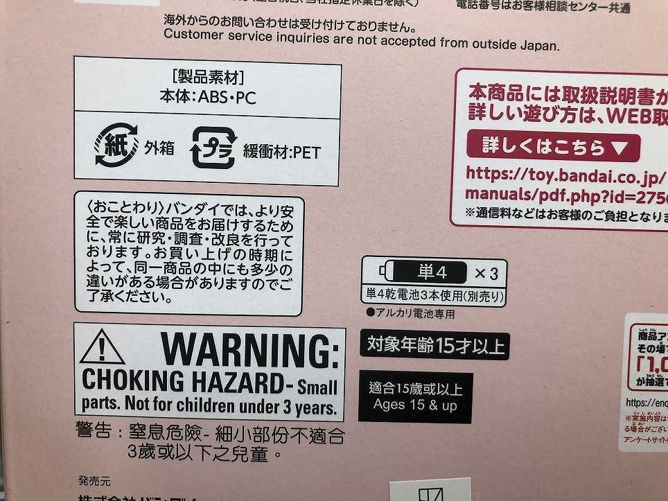 BANDAI バンダイ