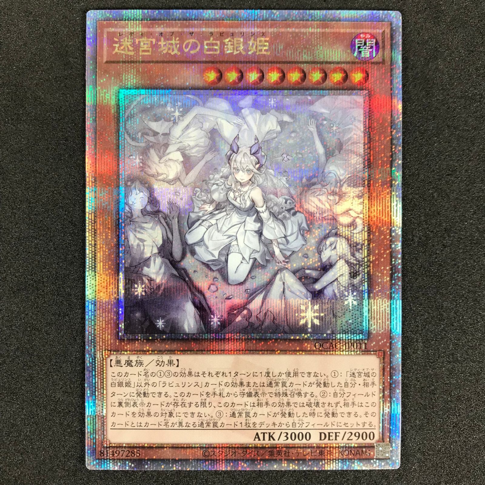 遊戯王 迷宮城の白銀姫 25th クォーターシークレットレア