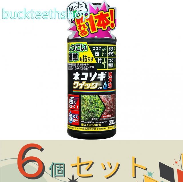 園芸 農業用品 ６個セット レインボー薬品 ネコソギクイックプロＦＬ ３００ｍｌ