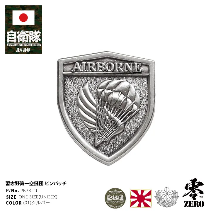 2025年最新】自衛隊 パラシュートの人気アイテム - メルカリ