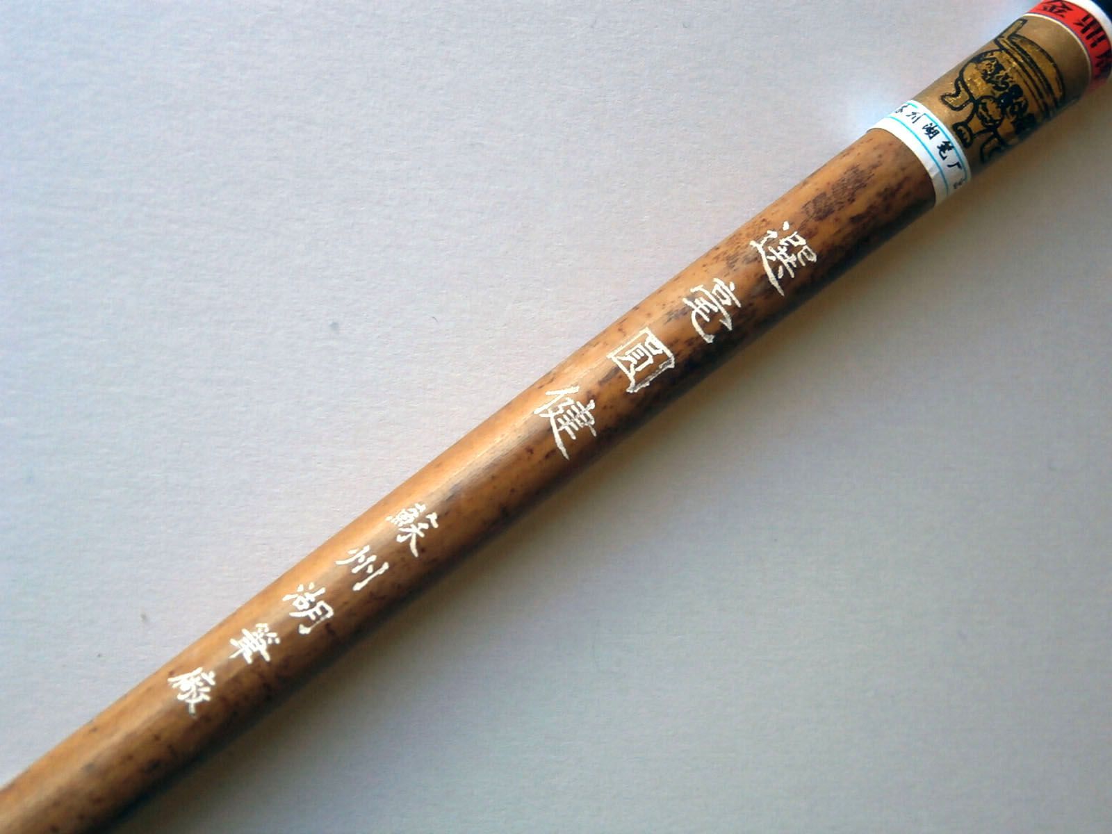 選毫圓健 選毫円健