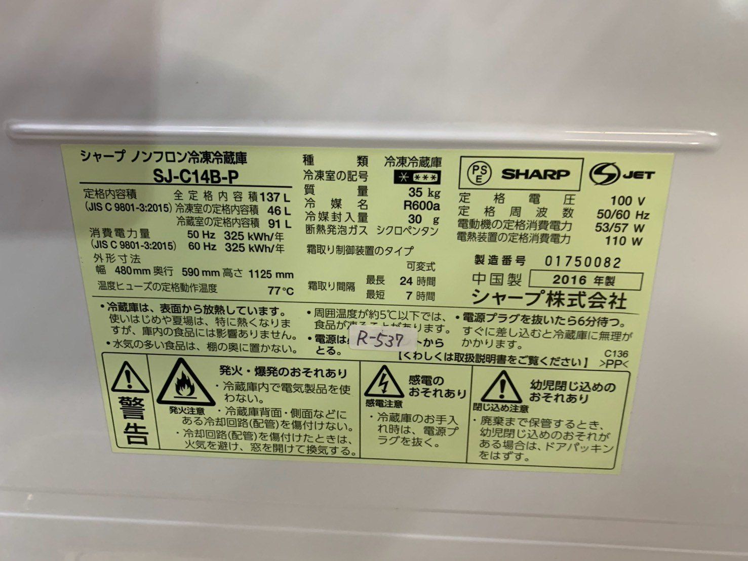 大阪送料無料☆3か月保障付き☆冷蔵庫☆2016年☆SJ-