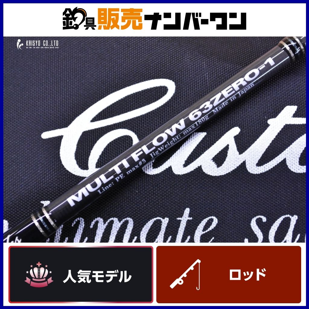 MCワークス マルチフロー 63ZERO-1 スタンダード MC WORKS MULTI FLOW 63ゼロ 1 1ピース ベイト ジギング ロッド ヒラマサ ブリ 等に