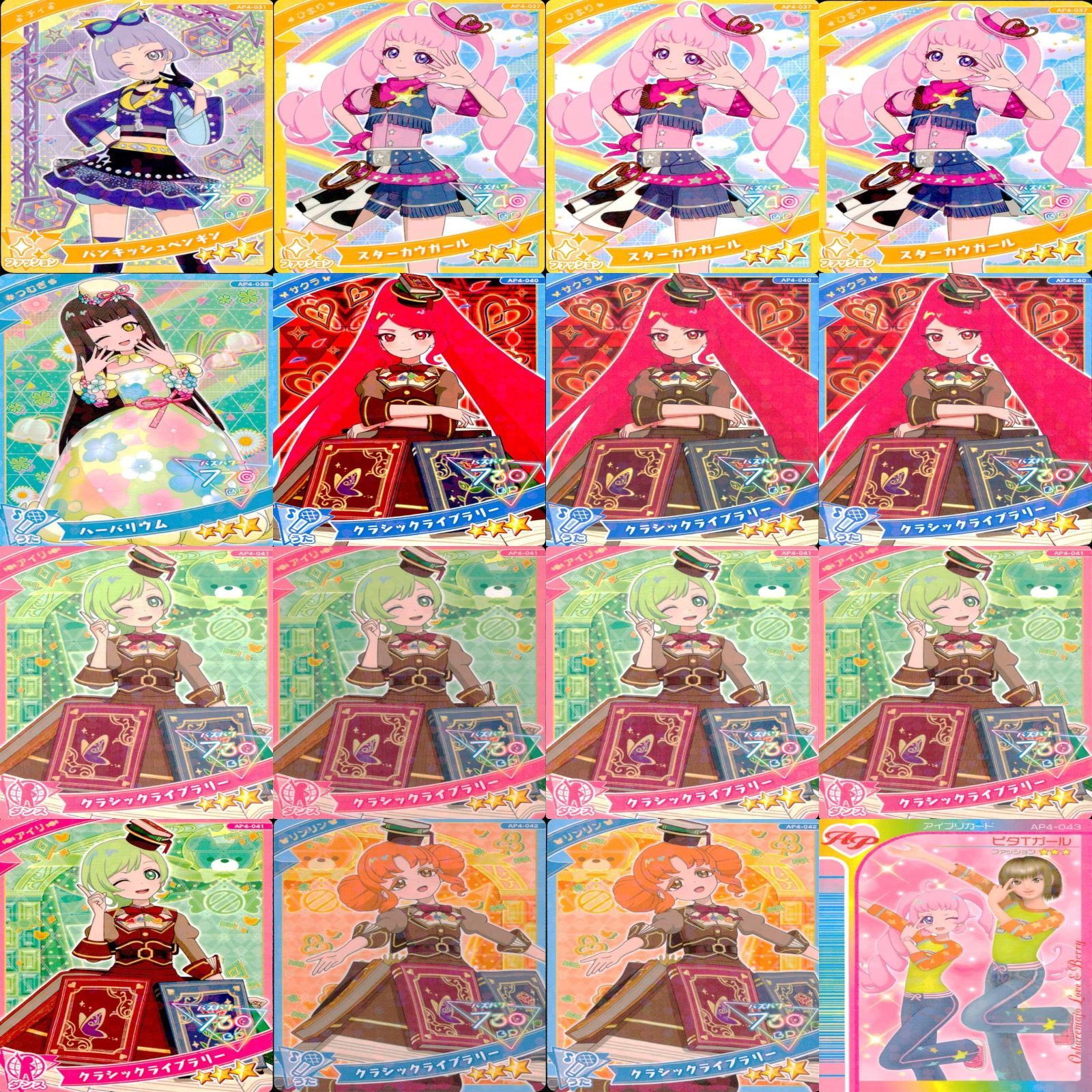 アイプリ ひみつのアイプリ カード まとめ ☆カードリスト参照