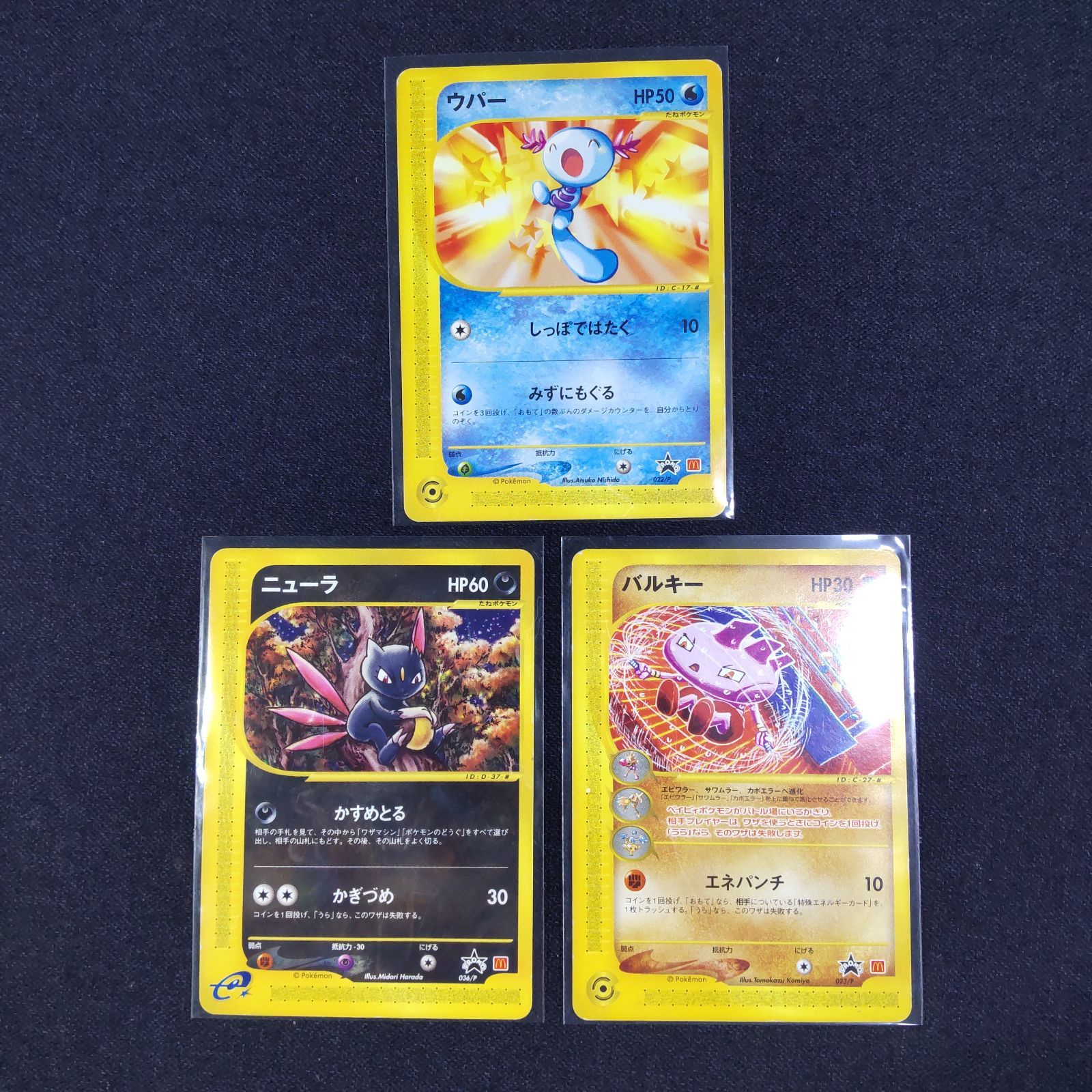 3点セット ポケモンカードe ポケカ プロモカード マクドナルド