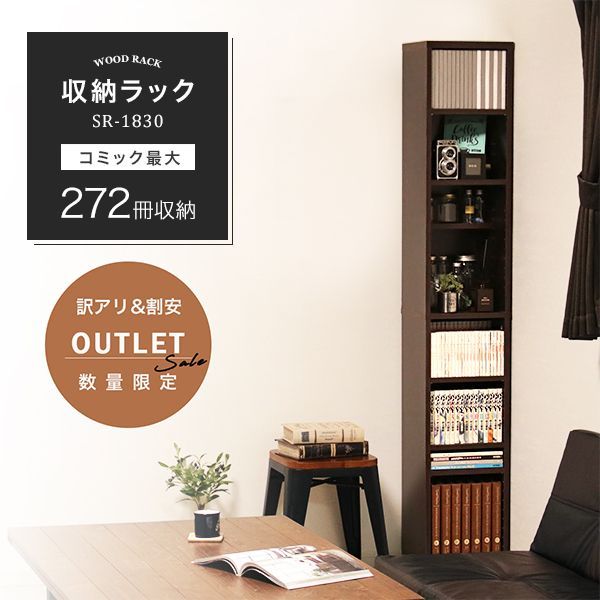 本棚 スリム 隙間収納 本 すきま収納 ブラウン/ホワイト 奥行29.5 高さ180 すき間収納 幅30 30cm 棚 書棚 省スペース 大容量 木製 本収納 SR-1830DBR_F