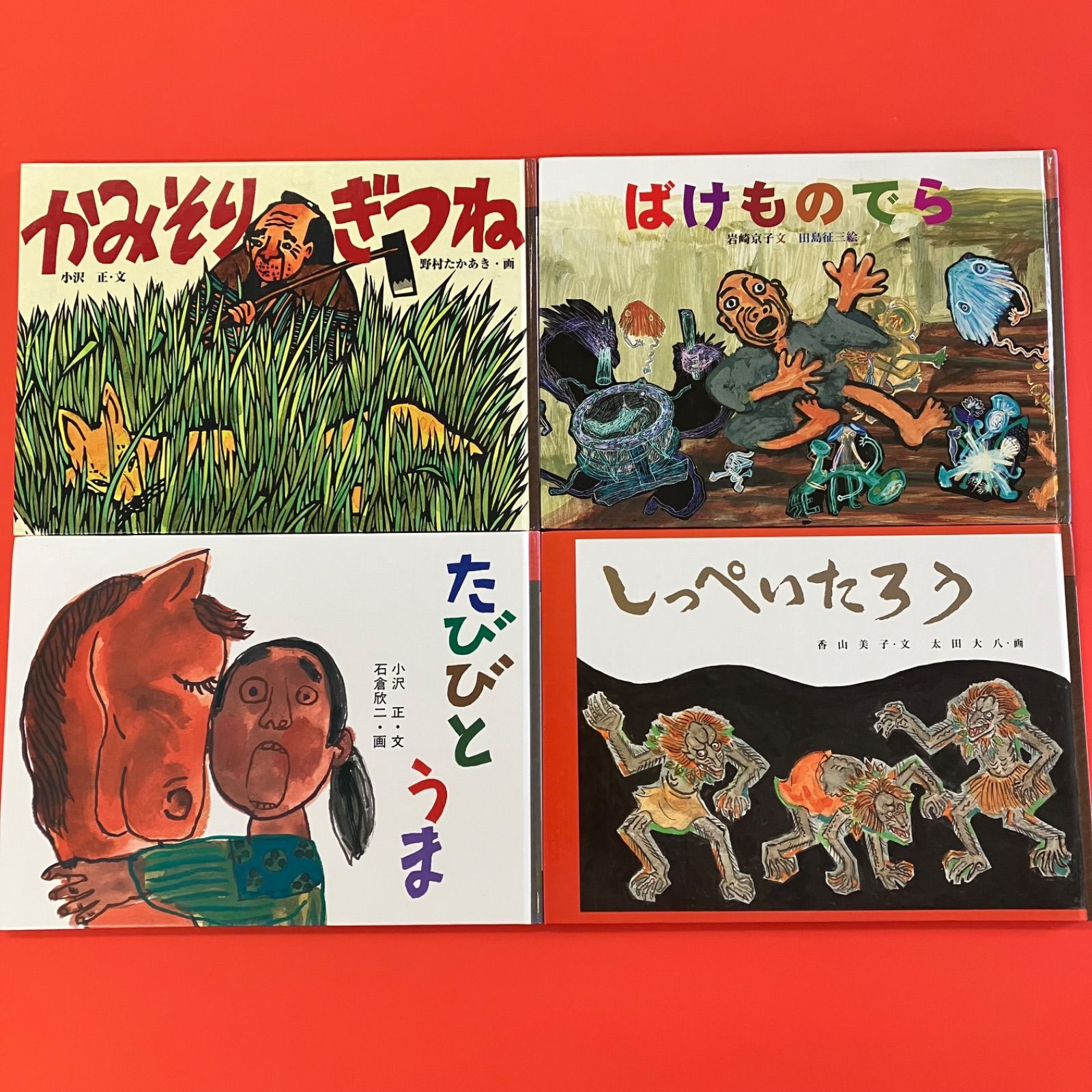 日本の民話 教育画劇 絵本13冊セット 8rm_c0_74 - メルカリ