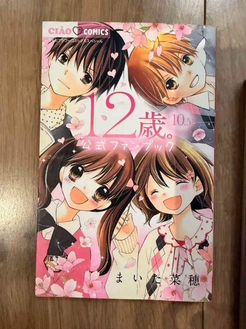 12歳。 1ー20 全巻セット