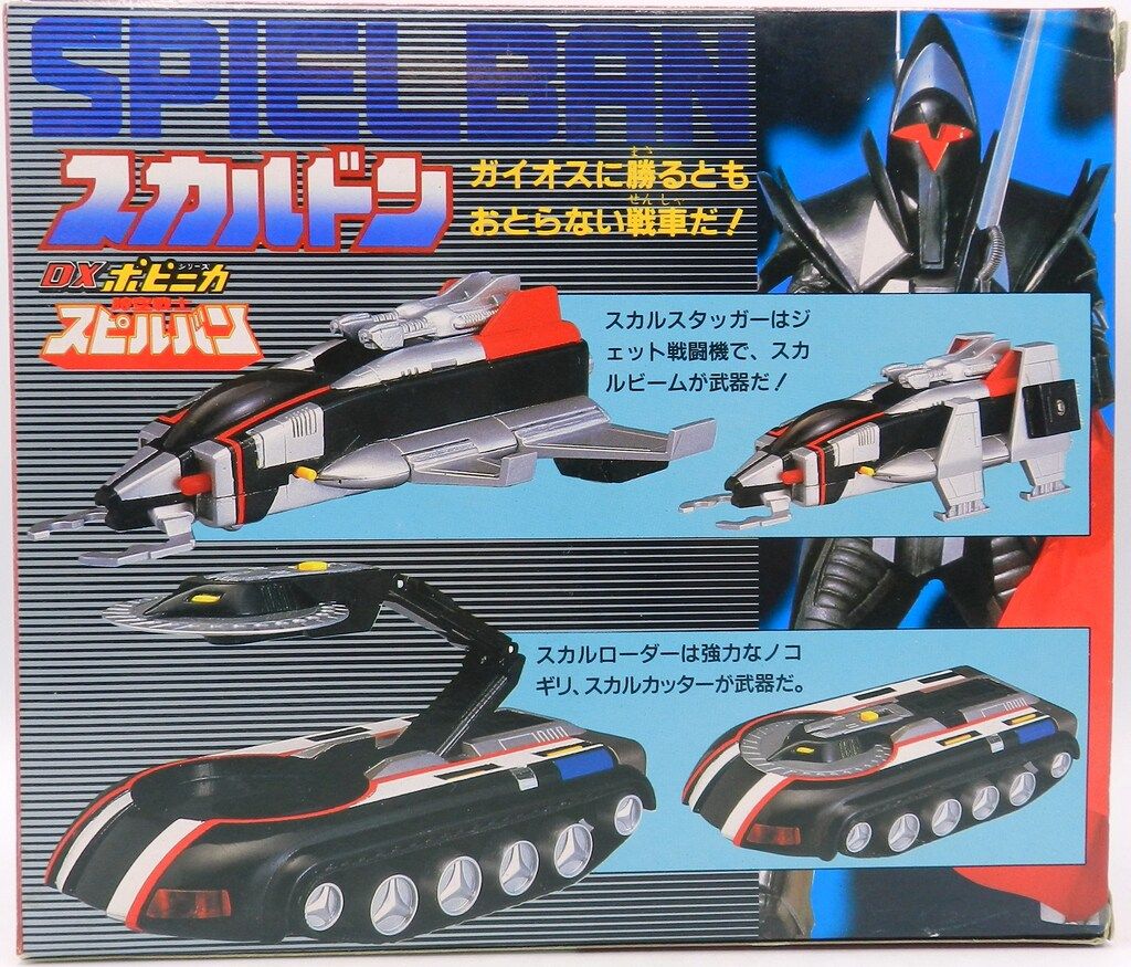 正規品，お得】 バンダイ DXポピニカシリーズ 時空戦士スピルバン