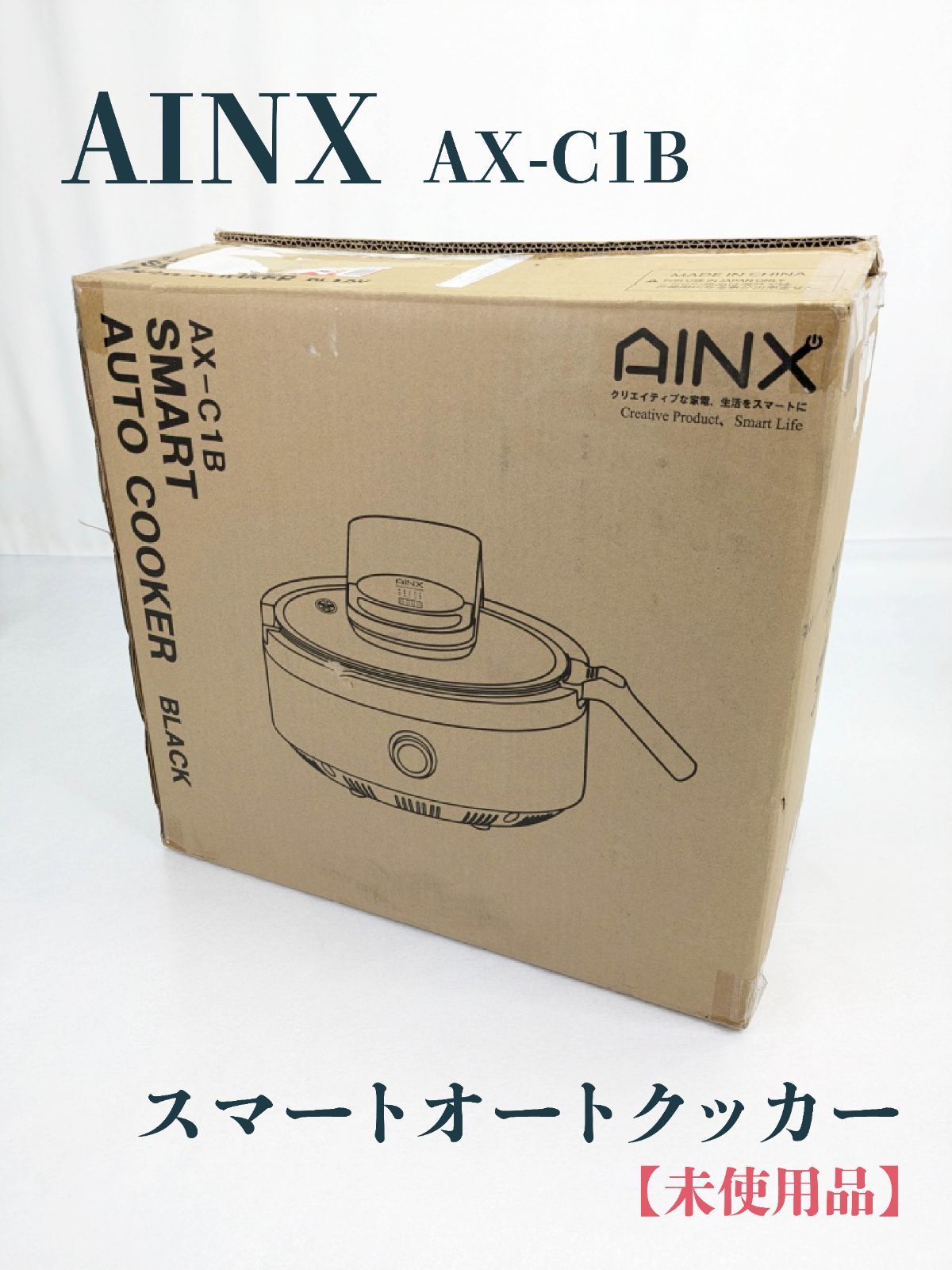 未使用品】AINX・アイネクス・AX-C1B・スマートオートクッカー
