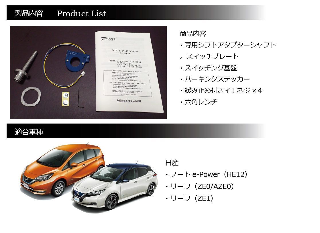 ノートe-Power / リーフ用 E12 ZE1 シフトアダプタ シフトノブ交換 NOTE LEAF 日産用 パーツ アクセサリー - メルカリ