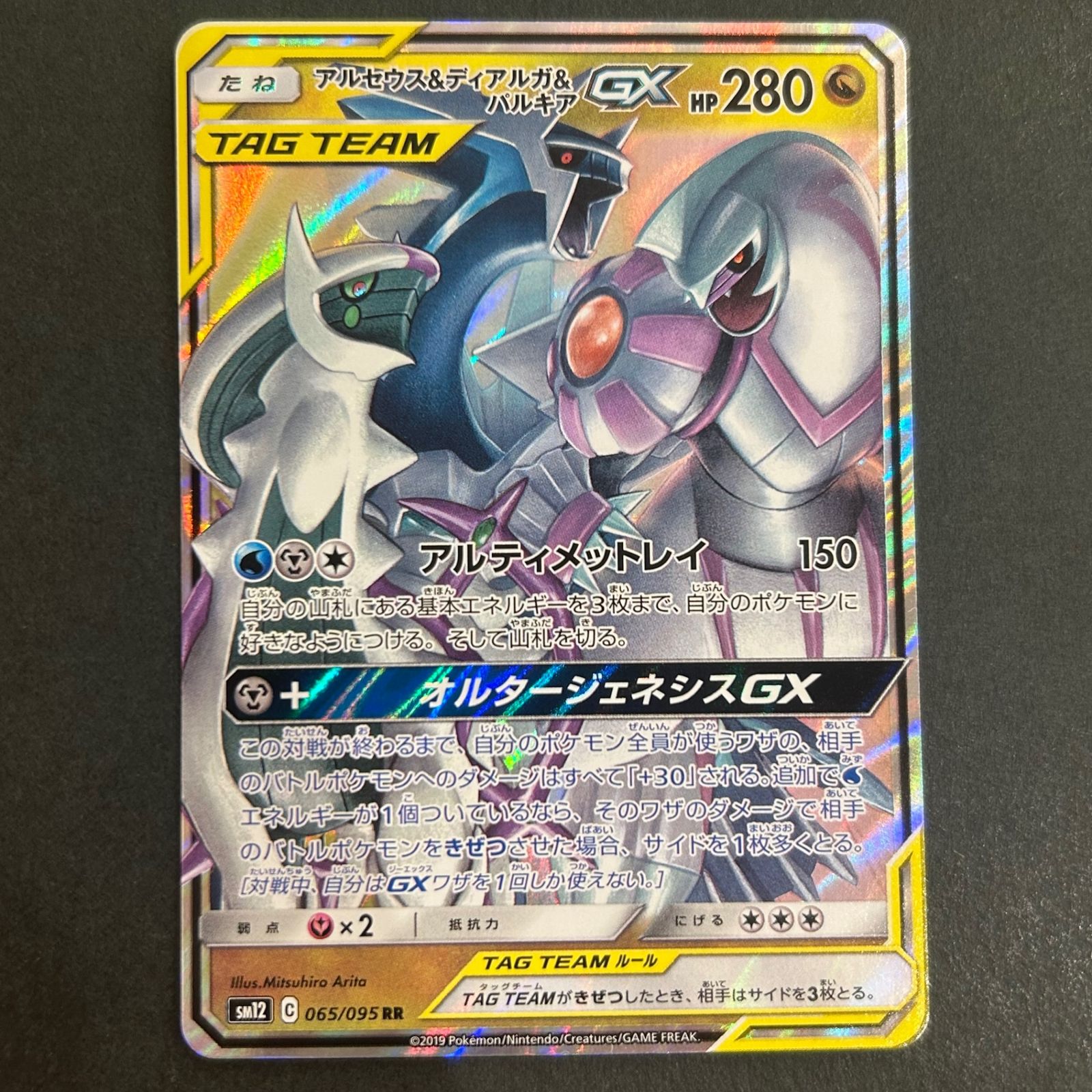 即購入可能】ポケモンカード アルセウス&ディアルガ&パルキアGX