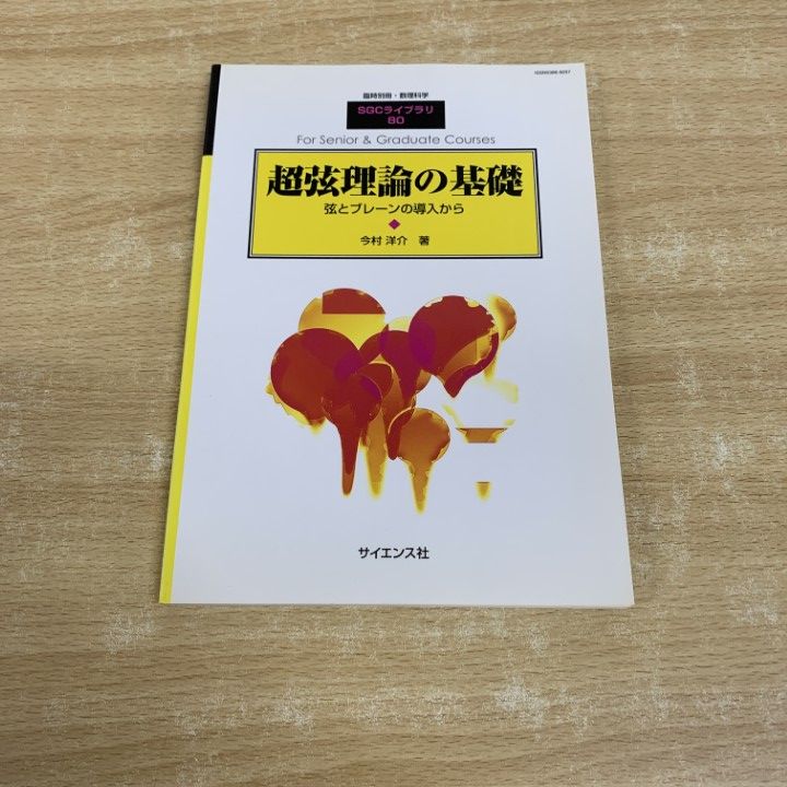 【裁断済】基礎からよくわかる運気論解説 黒岩弦矢 基礎からよくわかる運気論解説 | 黒岩弦矢 |本 | 通販 | Amazon