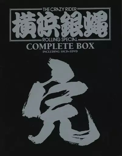 邦楽CD T.C.R横浜銀蠅R.S T.C.R横浜銀蝿RS コンプリートBOX 完