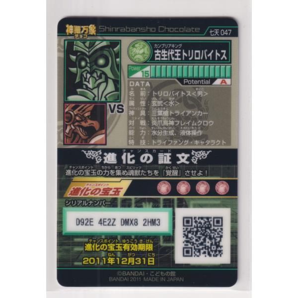 神羅万象 開封済み 七天の覇者 第2弾 47 シルバー 古生代王 