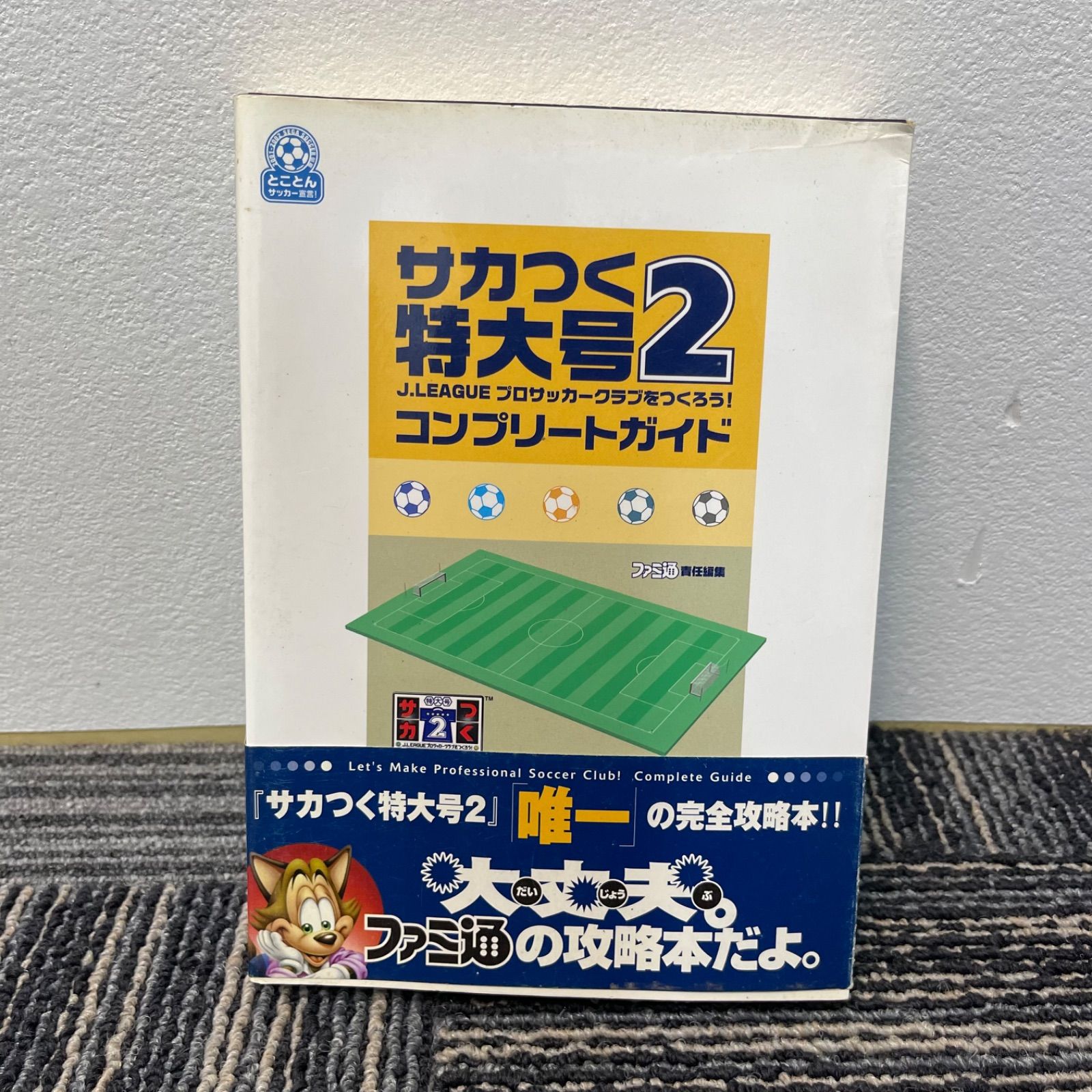 NPA】サカつく特大号2 J.leagueプロサッカークラブをつくろう!コンプリートガイド ファミ通 攻略本 - メルカリ