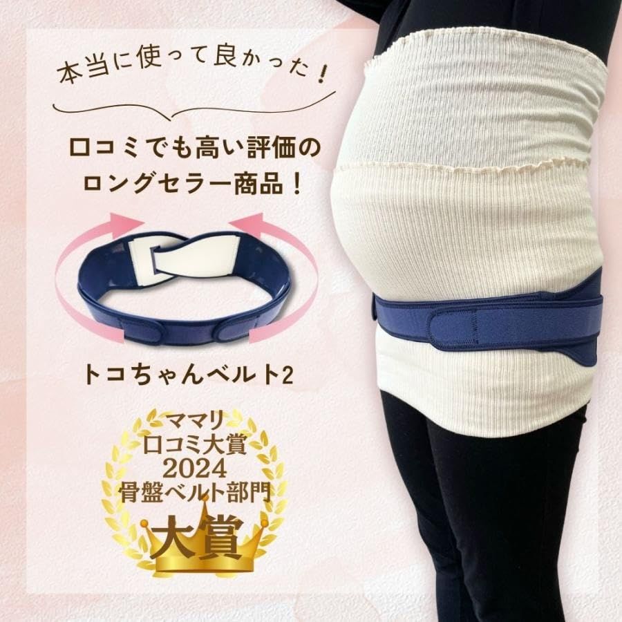 トコちゃんベルトII M ＋直後ケアベルトの ダブル巻きセットM 白色 マタニティ＆ベビーケアハンドブック付き