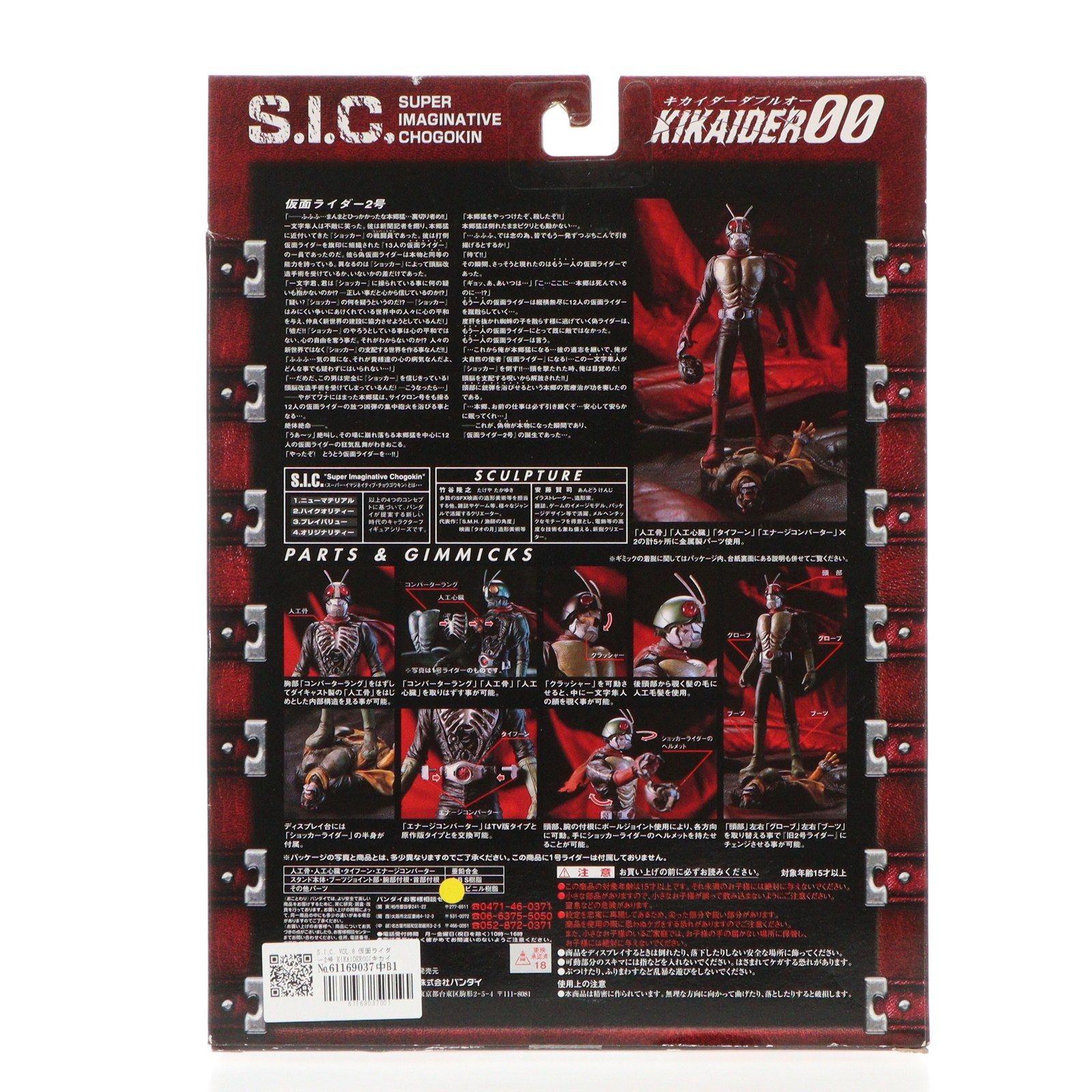 S.I.C. VOL.8 仮面ライダー2号 S.I.C. VOL.8 仮面ライダー2号