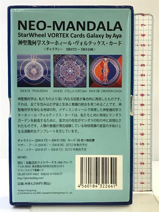 神聖幾何学スターホィール・ヴォルテックス・カード