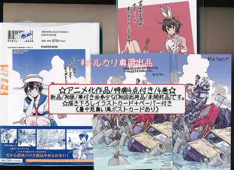 ☆特典29点付き [さいとー栄] 終末ツーリング 1-7巻 81IkJmly3iL.jpg