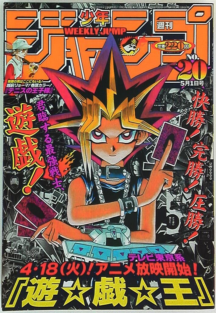 集英社 2000年(平成12年)の漫画雑誌 週刊少年ジャンプ 2000年(平成12年)20 20