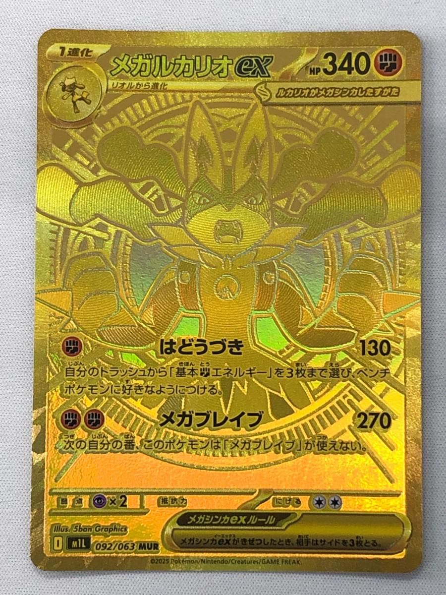 メガルカリオex MUR [メガブレイブ] M1L 092/063 傷有り