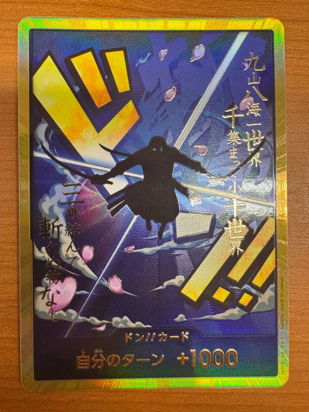 【美品】ゾロ ドンカード スーパーパラレル ドン！！カード ドン!!カード ワンピース ワンピースカードゲーム ONEPIECE