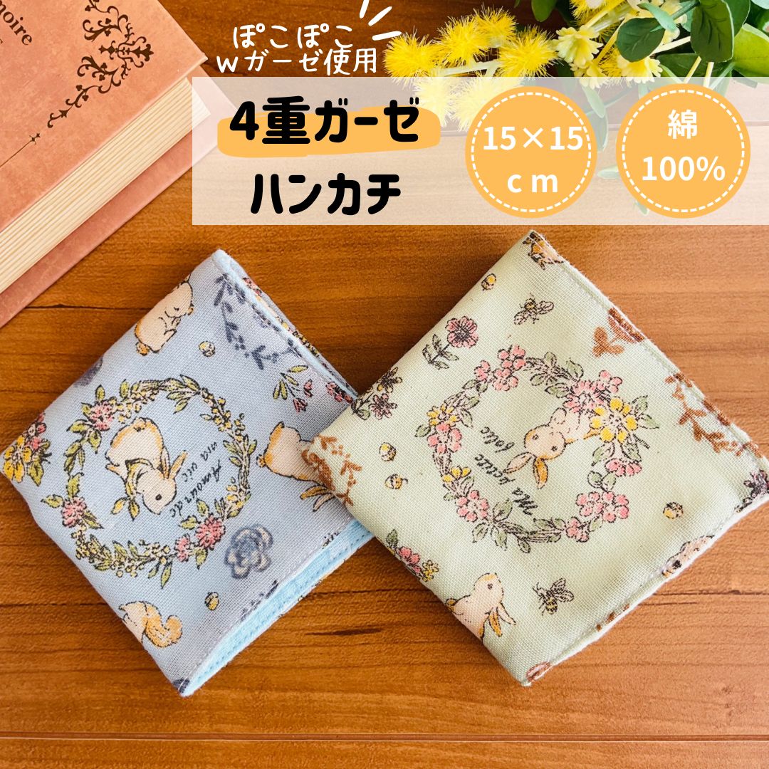 No.88 ダブルガーゼ ガーゼハンカチ うさぎ 花 動物 ミニタオル ミニ  