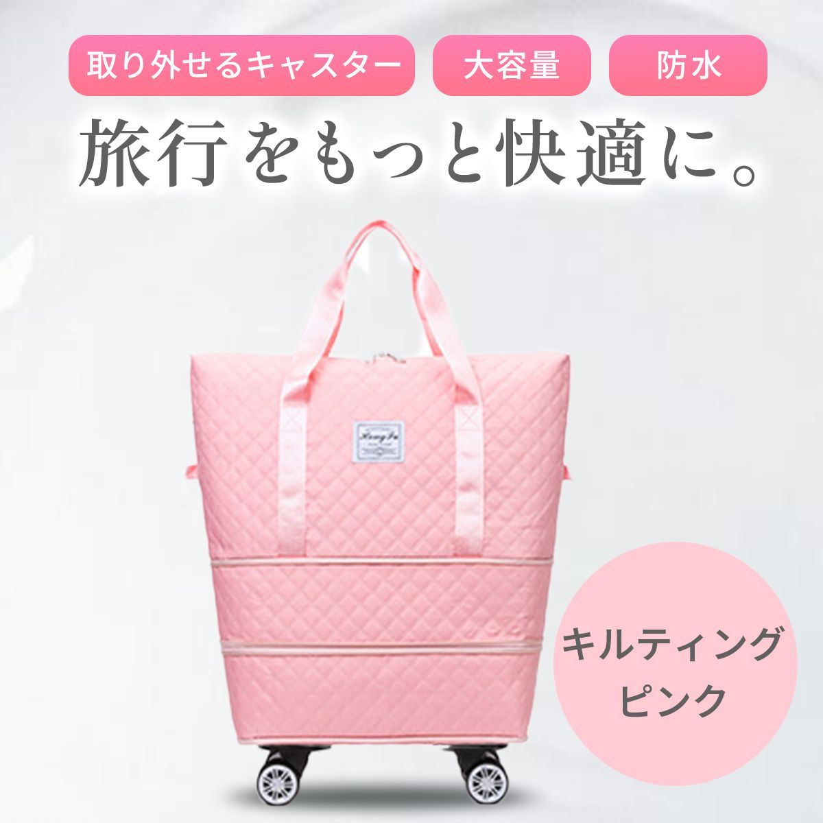 ピンク キルティング キャリーバッグ ボストンバッグ キャスター付き キルティング バッグ 大容量