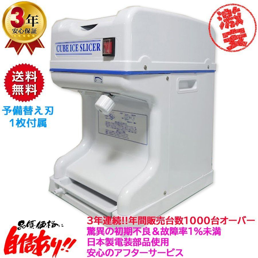 業務用電動かき氷機 キューブアイススライサー 白雪 CR-SIS ホワイト 3年保証 予備替刃1枚付属