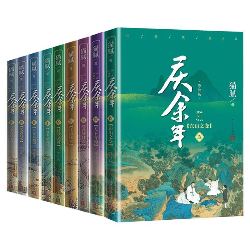 公式 中国小説「慶余年」華流ドラマ原作小説！