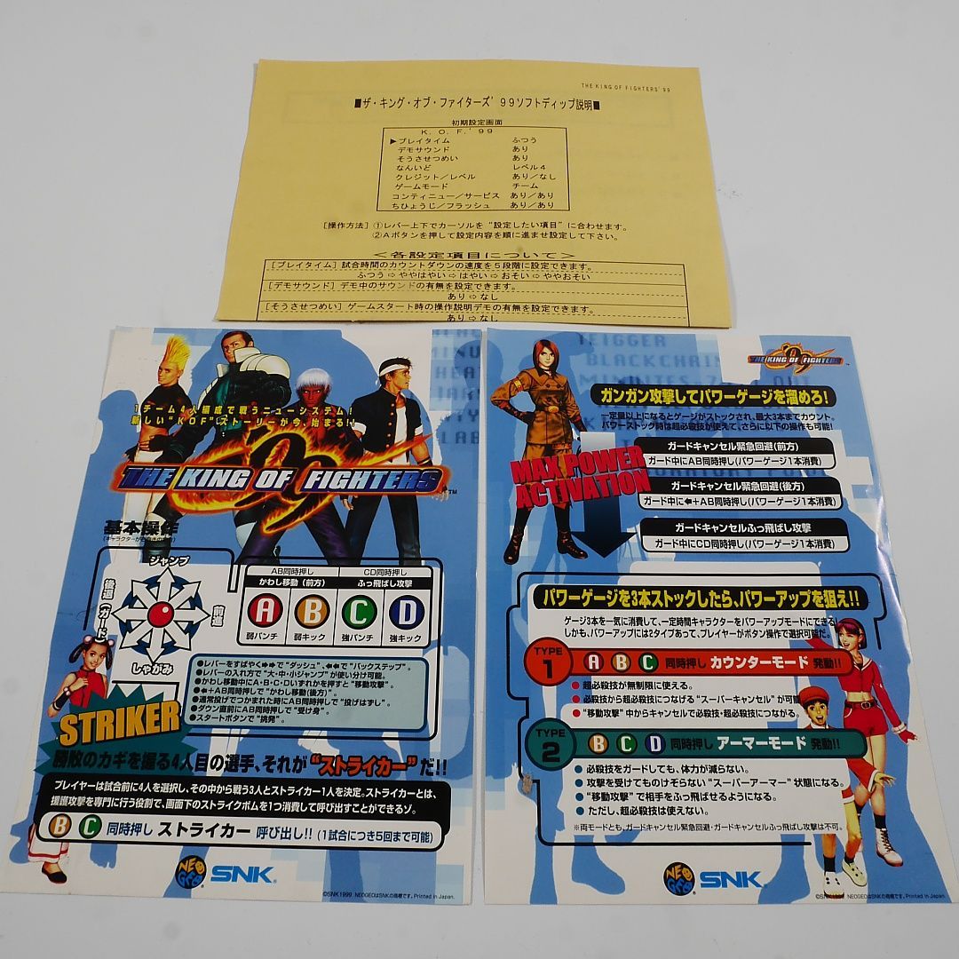 純正インスト+取扱説明書 キングオブファイターズ99 MVS NEOGEO 出品 