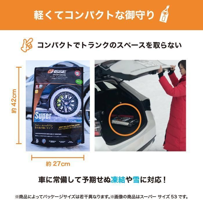 布製 ISSE サイズ74 イッセ スノーソックス クラシック 非金属 タイヤチェーン 簡単取り付け ジャッキアップ不要