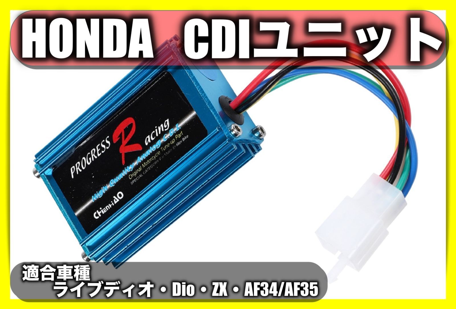 TODAY トゥデイ AF61 AF62 CDI イグナイター リミッターカット