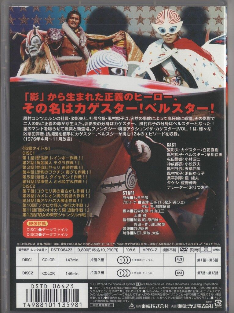 ザ・カゲスター 全3巻セット 特撮DVD ザ・カゲスター 全3巻 セット - メルカリ