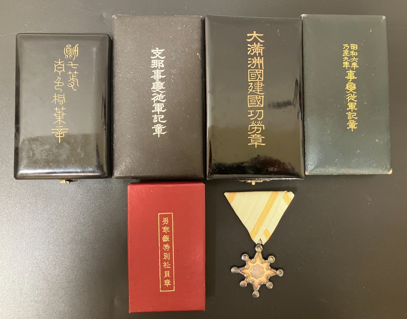 支那事変従軍勲章