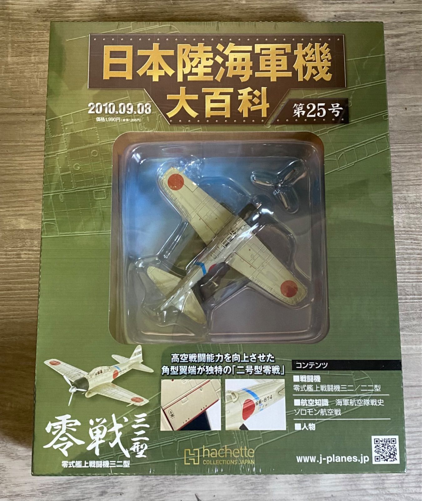 アシェット 日本陸海軍機大百科 第8～25号　まとめて 18個 アシェット 日本陸海軍機大百科 8点セット プラモデル 零 戦