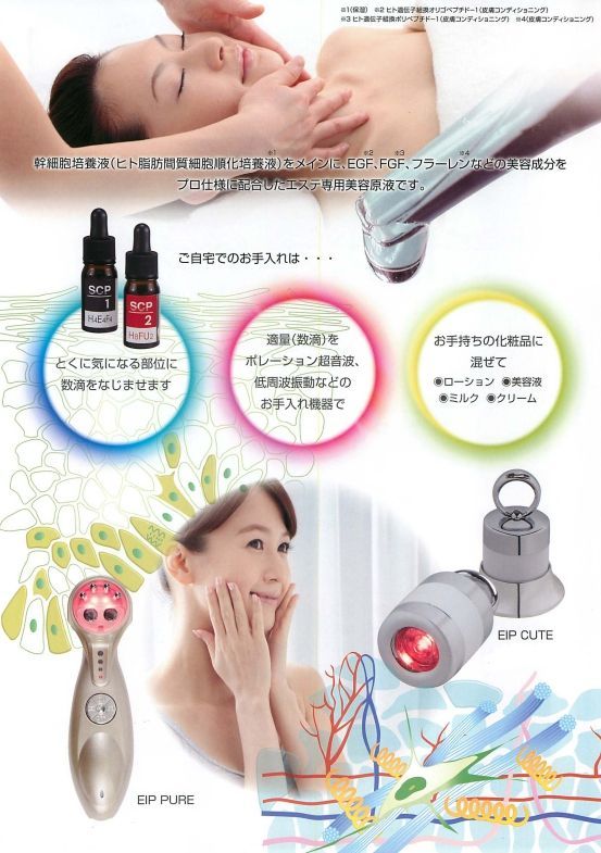 SCP-1 高濃度美容原液 5ml「ヒト脂肪間質細胞順化培養液」