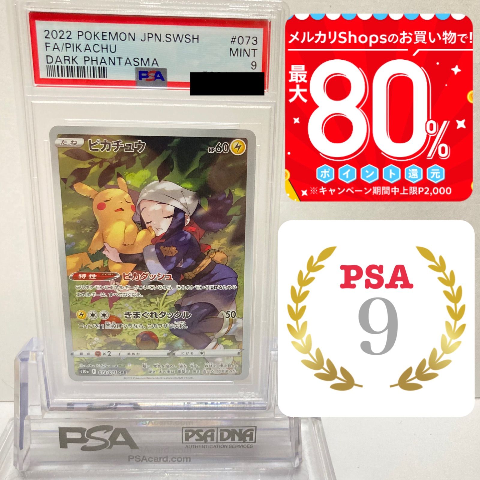 シート付】ピカチュウ CHR PSA9 ポケモンカード - ポケカPSAショップ