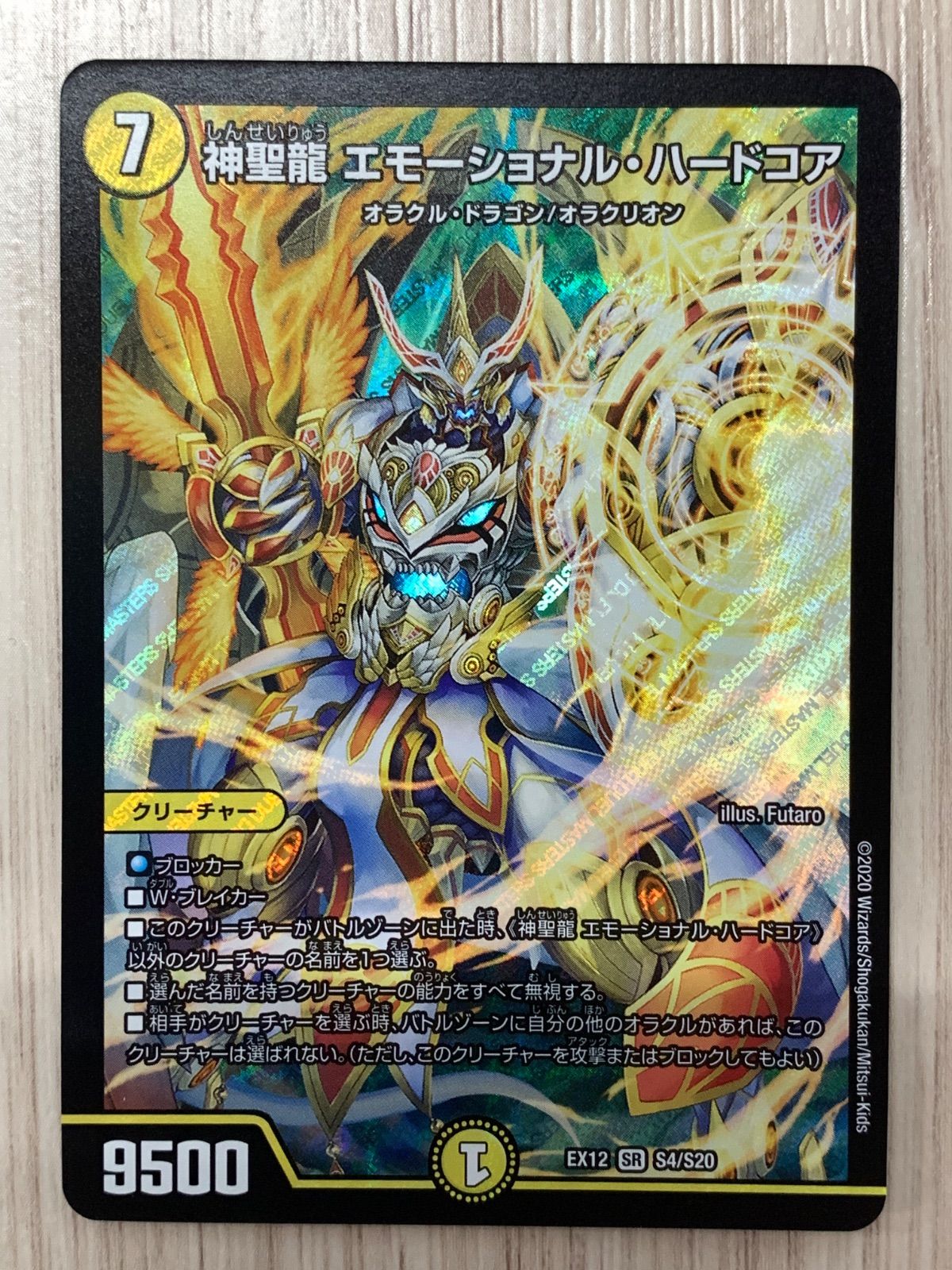 神聖龍 エモーショナル・ハードコア 3枚 デュエルマスターズ 神聖龍エモーショナル・ハードコア SR 3枚