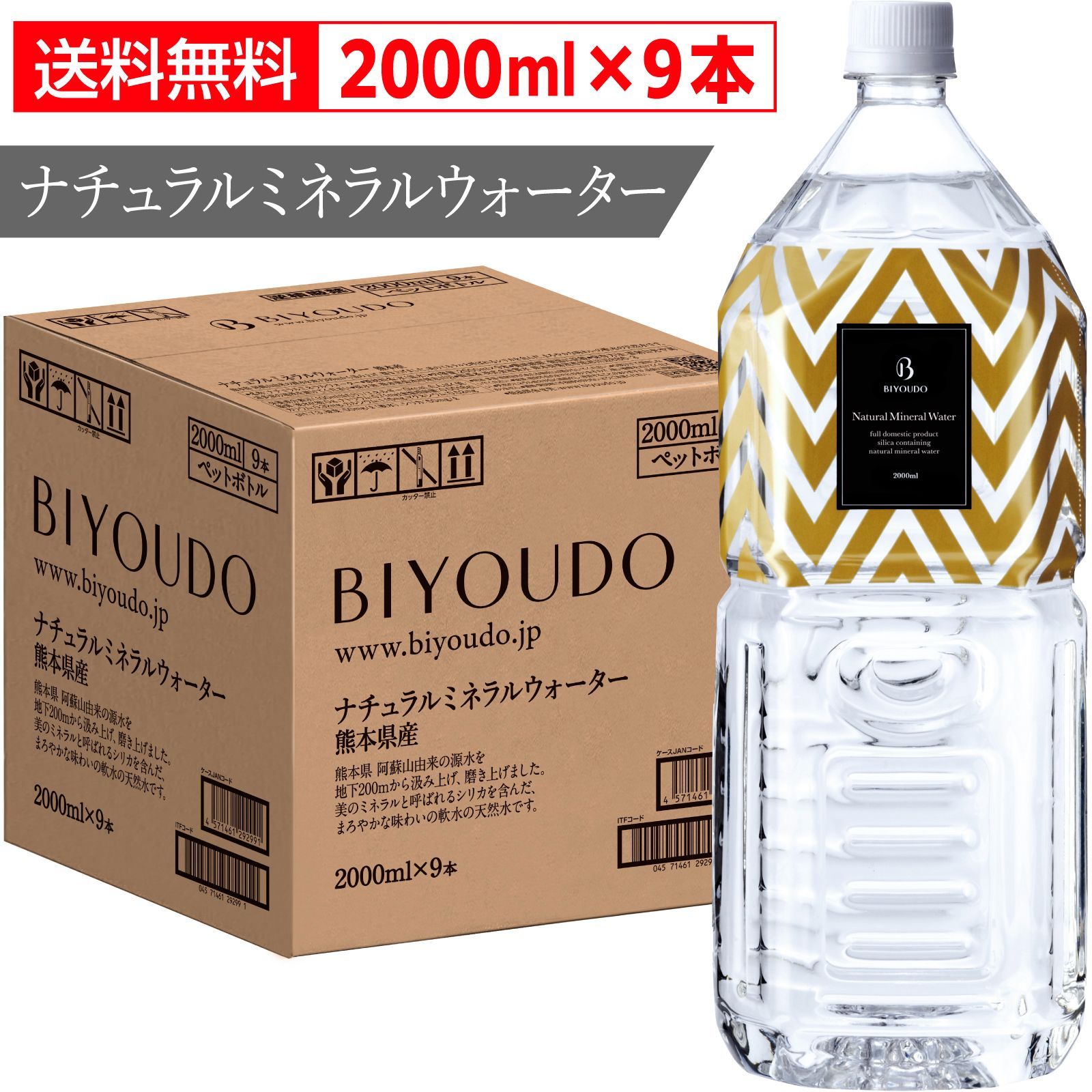 シリカ水 2L×9本】BIYOUDO ナチュラルミネラルウォーター シリカ 国産 軟水 備蓄 保存水 - メルカリ