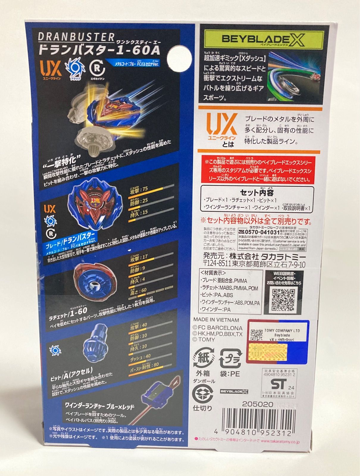 ベイブレードX UX-00 ドランバスター1-60A FCバルセロナVer