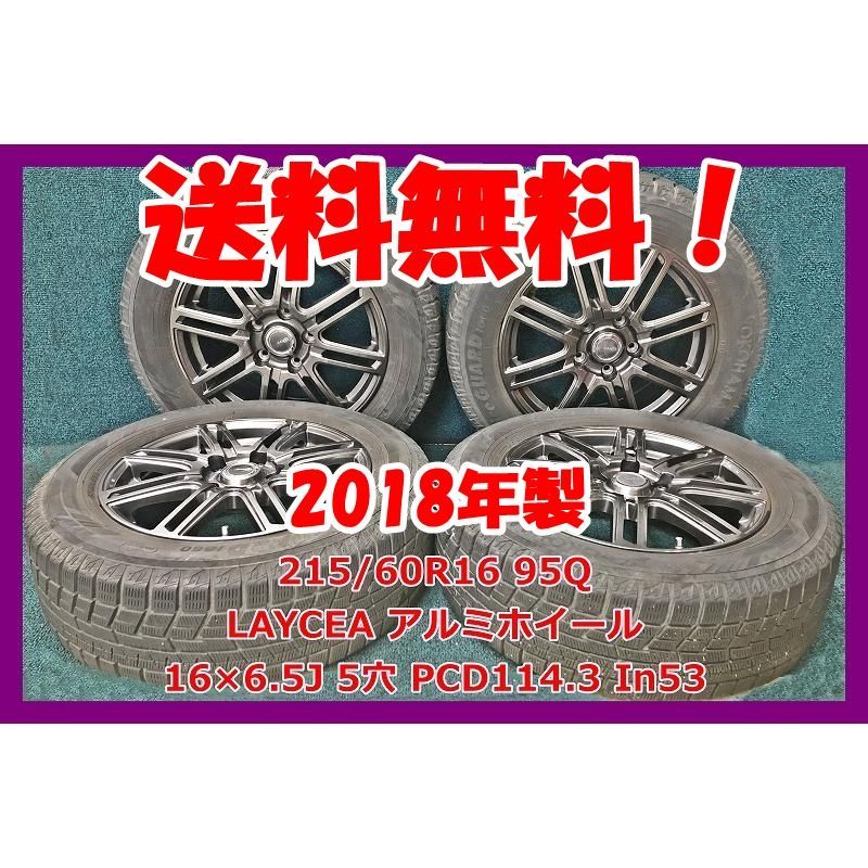 2018年製 215/60R16 95Q YOKOHAMA IG60中古 スタッドレスタイヤ LAYCEA 