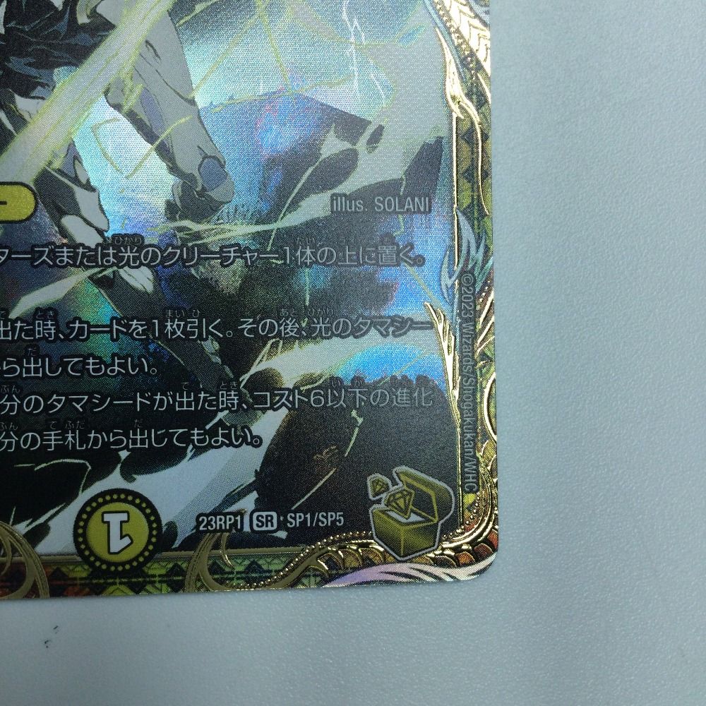 ζζ トレカ デュエルマスターズ 「正義星帝」<ライオネル.Star