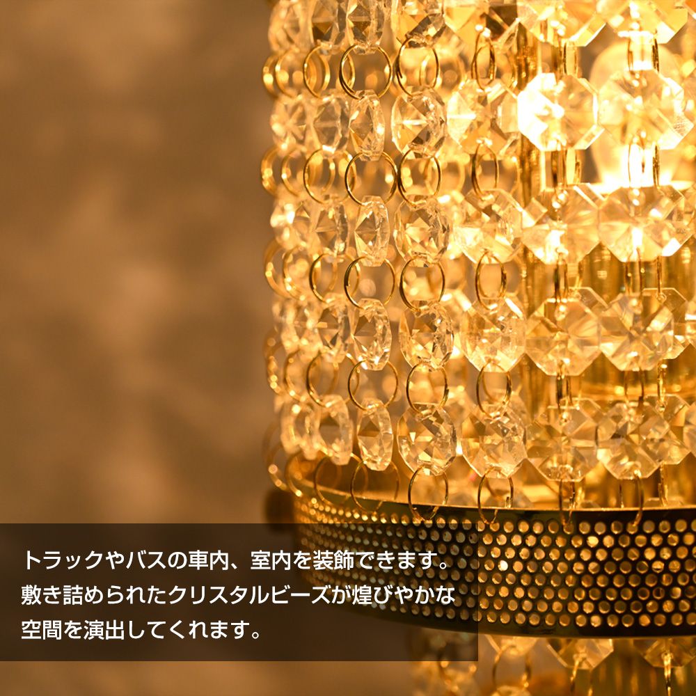 トラック サロンバス デコトラ シャンデリア 円柱型 スタンド