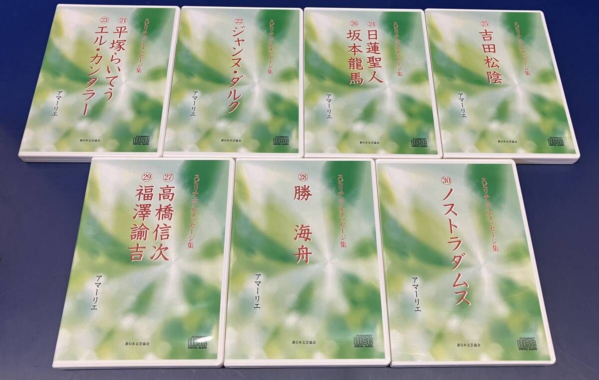 鴨095 CD スピリチュアルメッセージ集 21~30 計7点14枚セット