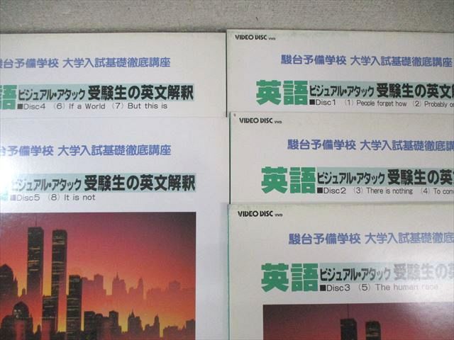 XD01-082 駿台 大学入試基礎徹底講座 英語 ビジュアル・アタック XD01-082 駿台 大学入試基礎徹底講座 英語 ビジュアル・アタック