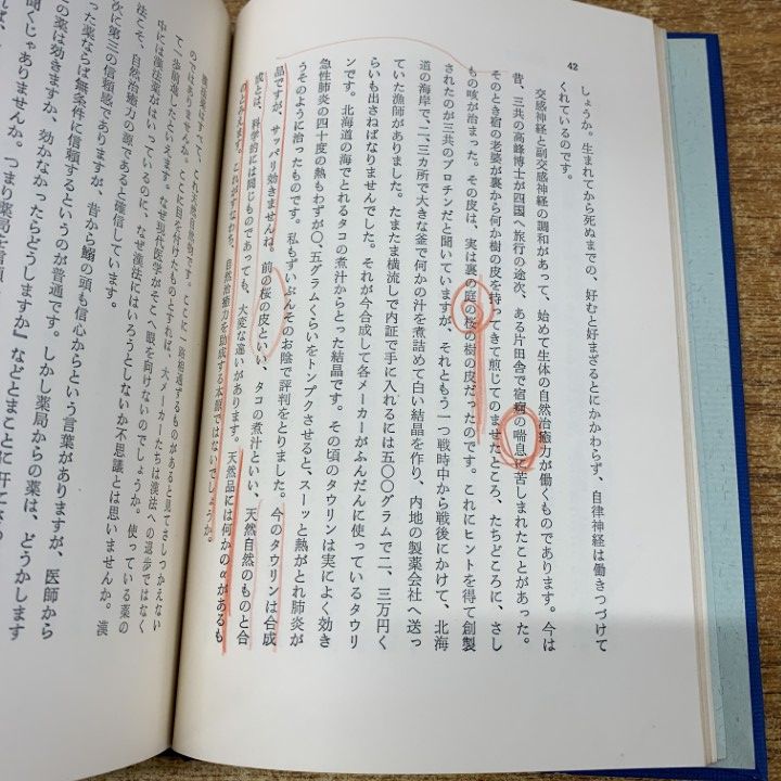 ○01)【同梱不可】現代の病と漢方治療/草刈藤太/東明社/昭和44年