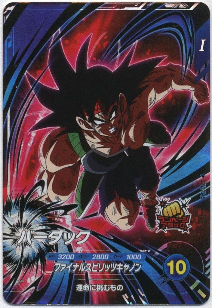 ドラゴンボールスーパーダイバーズ (SDV1)1弾 バーダック(GDR