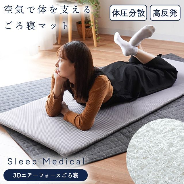 3Dエアフォース 高反発ごろ寝マット 70×180cm 厚み2cm H-11607WH